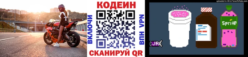 Кодеин Purple Drank  Мытищи 